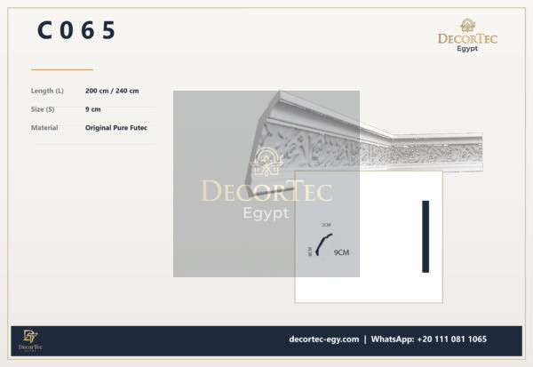 كرانيش فيوتك مزخرفة -(C065)-الابعاد:CM9*240CM - ديكور تك مصر